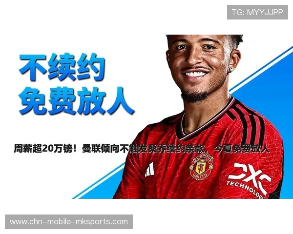 曼联允许桑乔免费离队，放弃出售幻想，不考虑续约，曼联桑乔表现